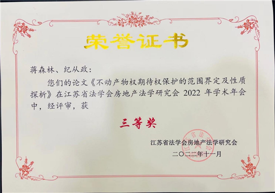 论文三等奖2