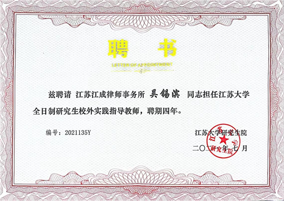 校外导师吴