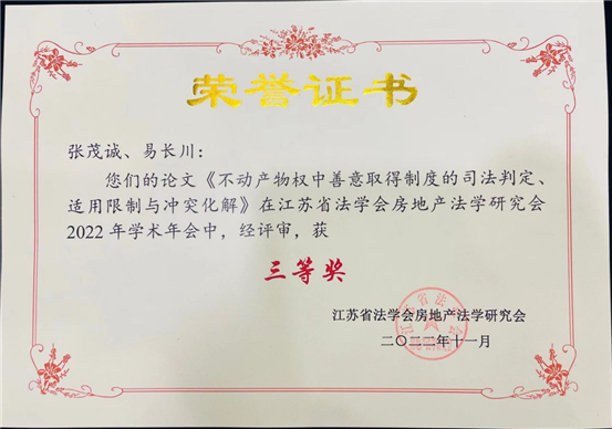 论文三等奖1